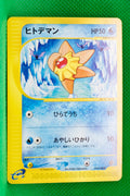 E4 024/088 Unlimited Staryu Common