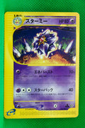 E4 044/088 1st Edition Starmie Rare