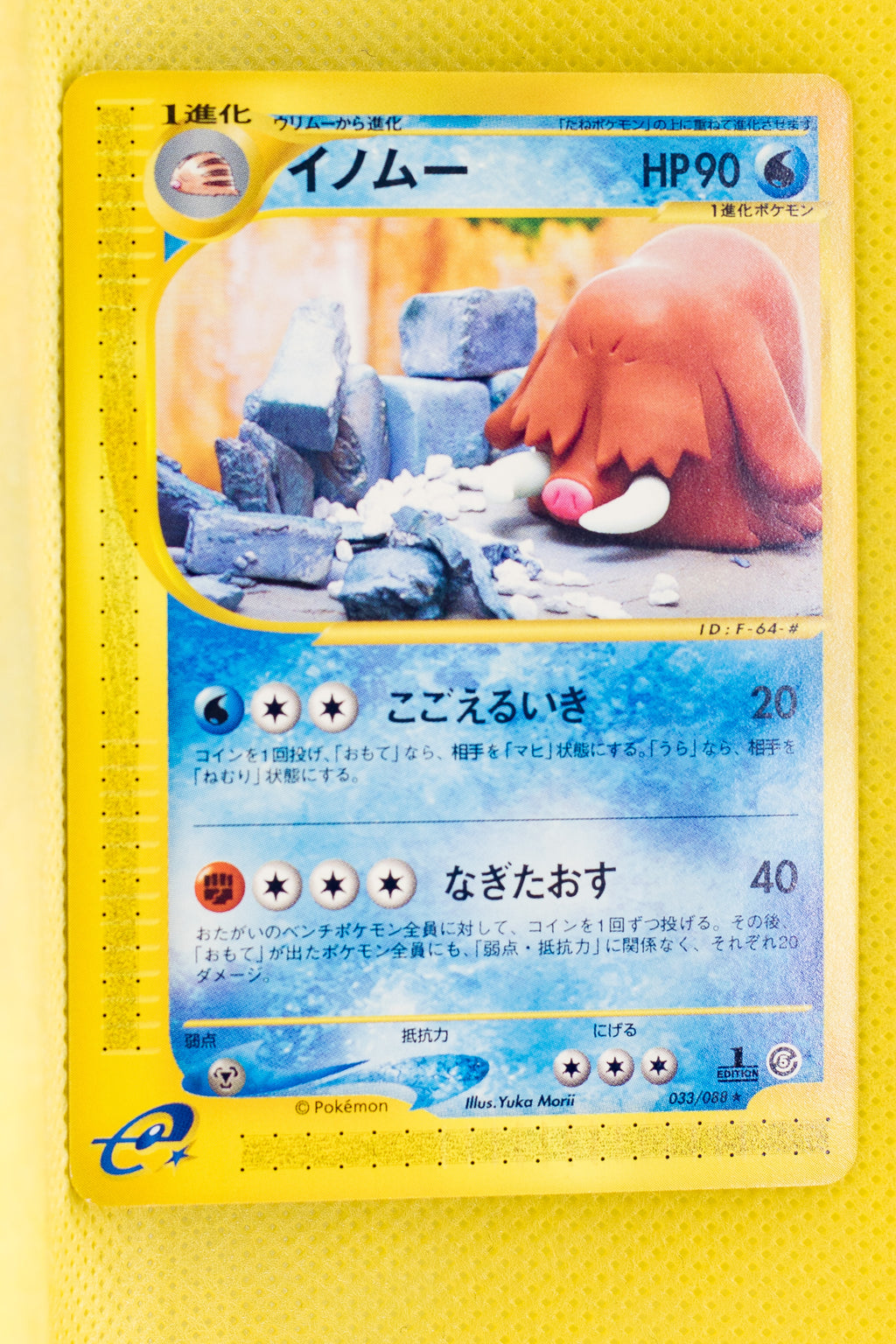 E5 033/088 1st Edition Piloswine Rare