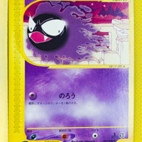 E5 041/088 1st Edition Gastly Common