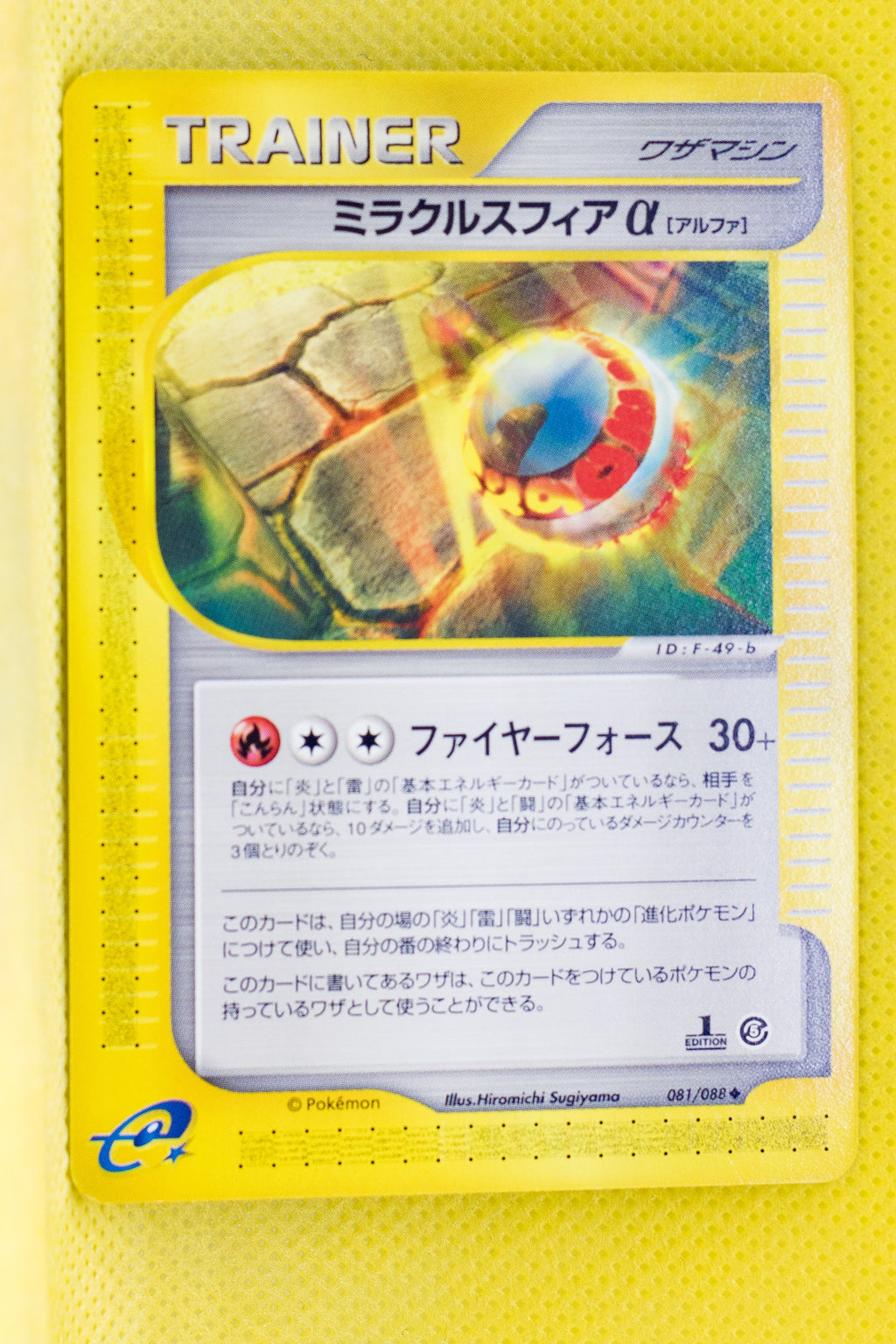 E5 081/088 1st Edition Miracle Sphere α Uncommon