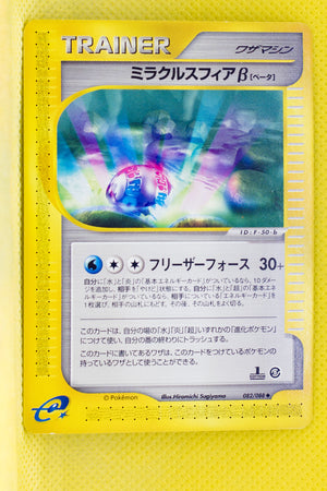 E5 082/088 1st Edition Miracle Sphere β Uncommon