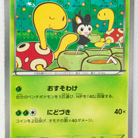 Japanese BW Ex Battle Boost 001/093 Shuckle 1st Edition