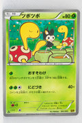 Japanese BW Ex Battle Boost 001/093 Shuckle 1st Edition