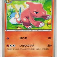 Japanese BW Ex Battle Boost 010/093 Charmeleon 1st Edition