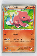 Japanese BW Ex Battle Boost 010/093 Charmeleon 1st Edition