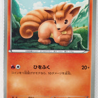 Japanese BW Ex Battle Boost 012/093 Vulpix 1st Edition