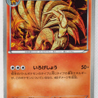 Japanese BW Ex Battle Boost 013/093 Ninetales 1st Edition