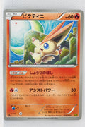 Japanese BW Ex Battle Boost 015/093 Victini 1st Edition