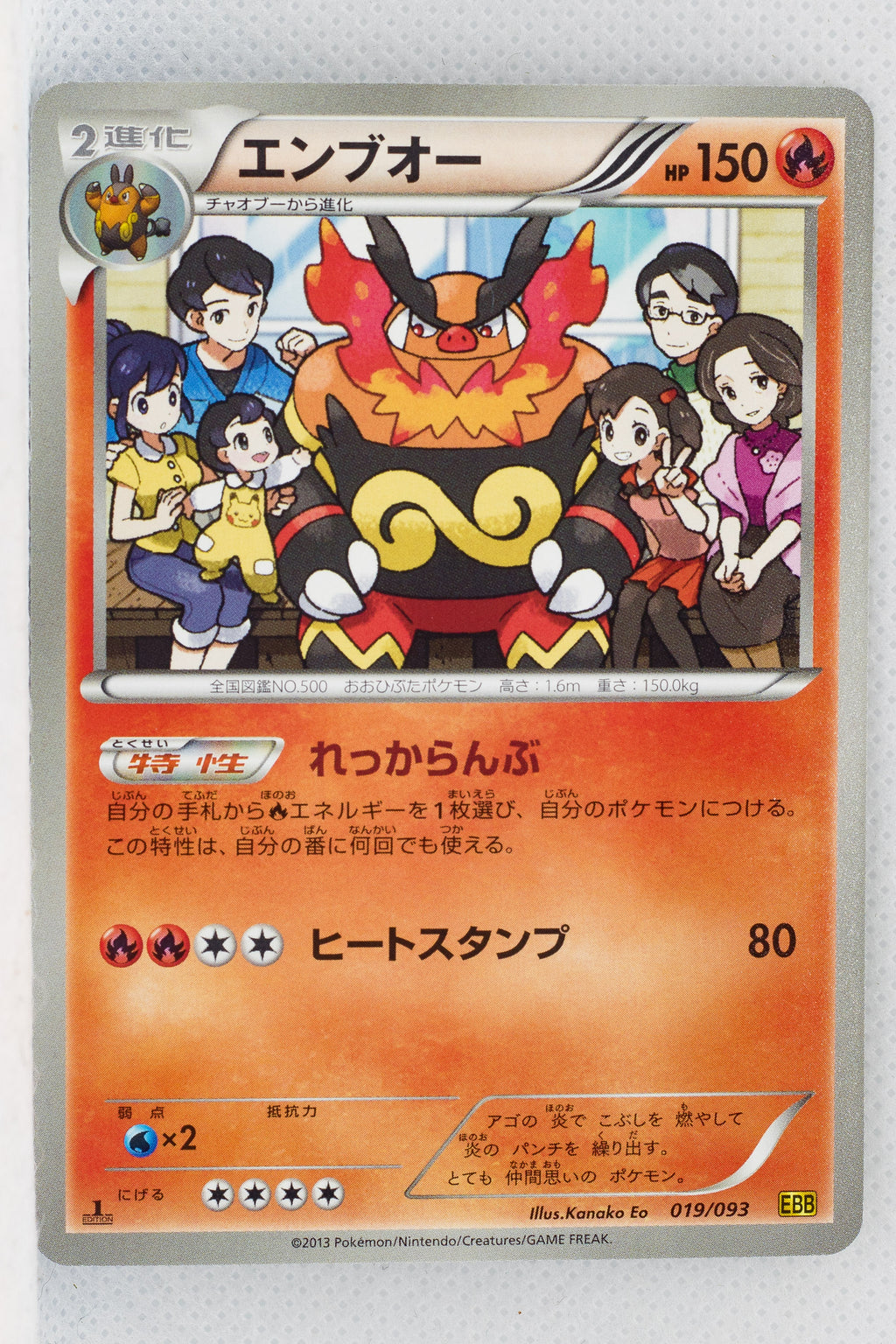 Japanese BW Ex Battle Boost 019/093 Emboar 1st Edition