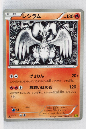 Japanese BW Ex Battle Boost 020/093 Reshiram 1st Edition