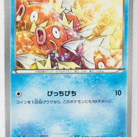 Japanese BW Ex Battle Boost 022/093 Magikarp 1st Edition