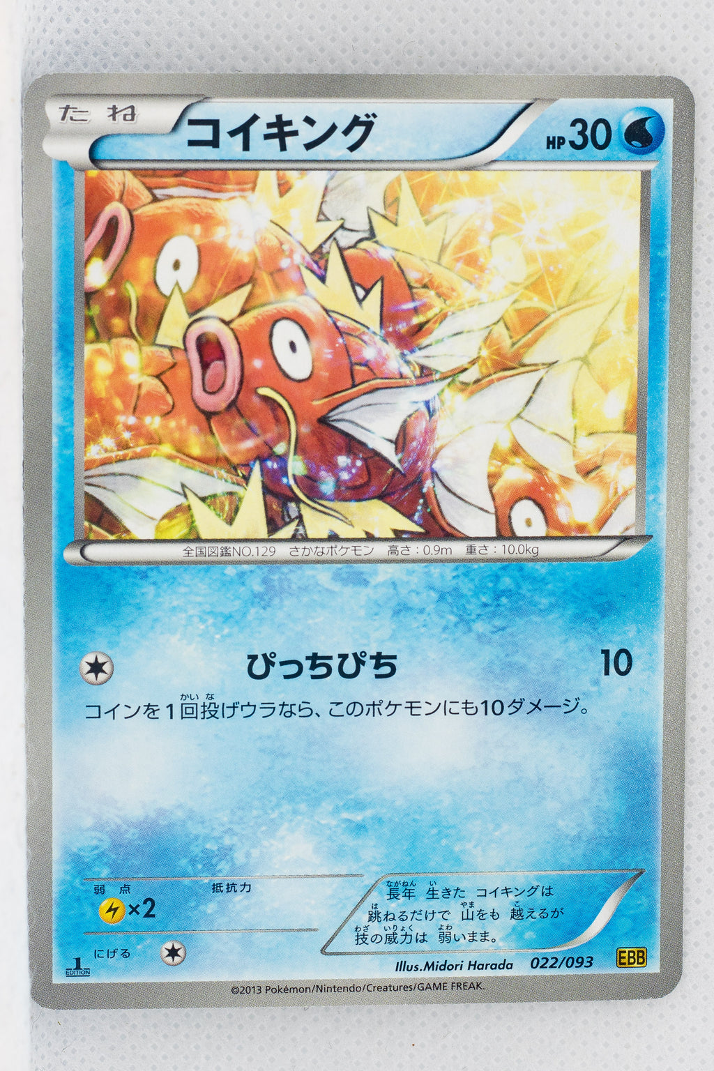 Japanese BW Ex Battle Boost 022/093 Magikarp 1st Edition