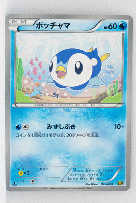 Japanese BW Ex Battle Boost 025/093 Piplup 1st Edition