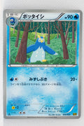 Japanese BW Ex Battle Boost 026/093 Prinplup 1st Edition