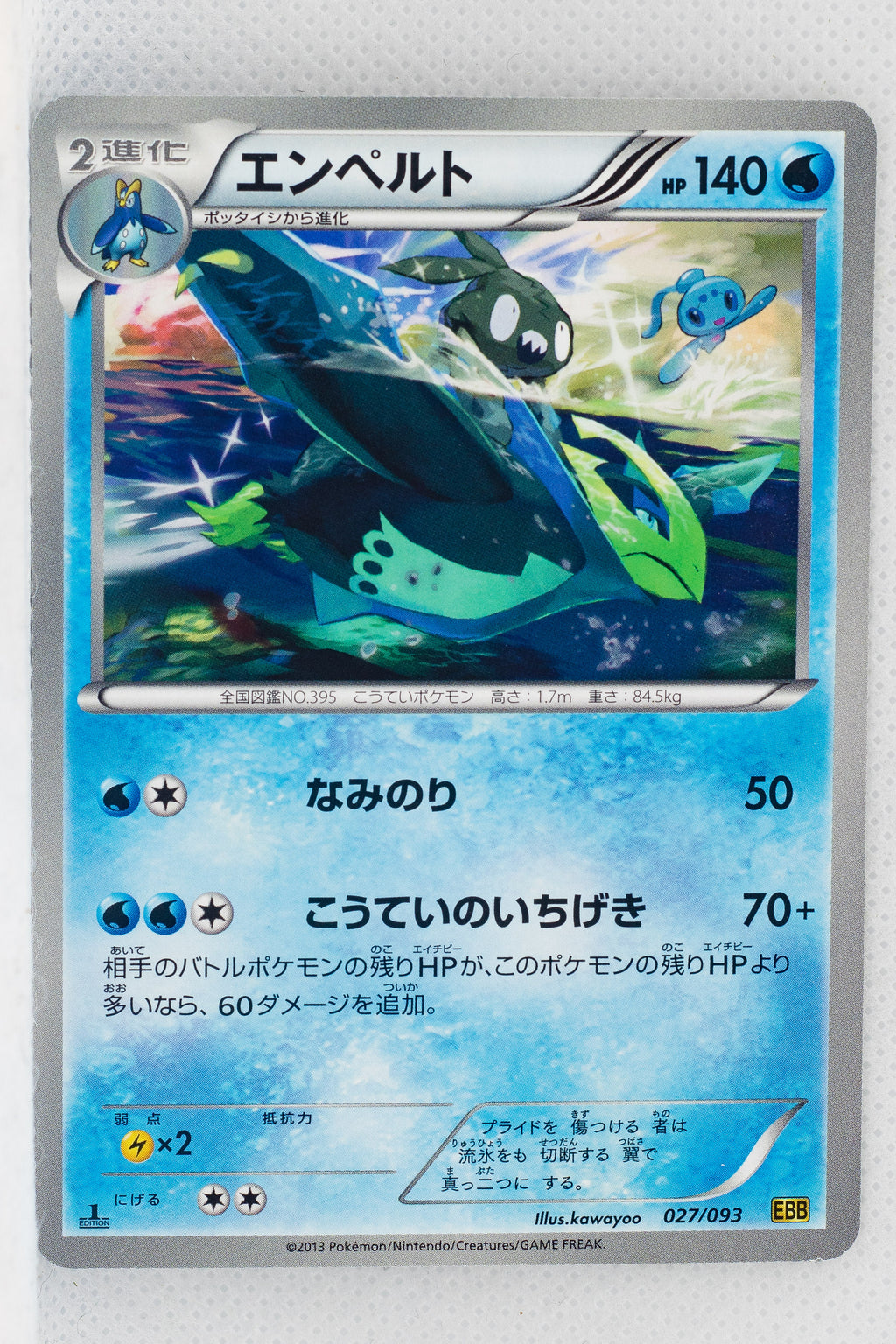 Japanese BW Ex Battle Boost 027/093 Empoleon 1st Edition