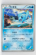 Japanese BW Ex Battle Boost 028/093 Phione 1st Edition