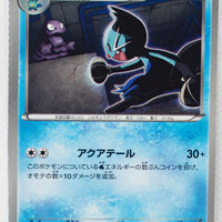 Japanese BW Ex Battle Boost 030/093 Dewott 1st Edition