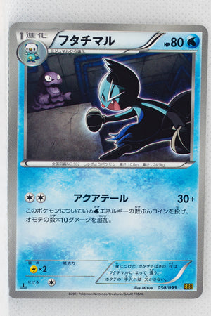 Japanese BW Ex Battle Boost 030/093 Dewott 1st Edition