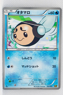 Japanese BW Ex Battle Boost 032/093 Tympole 1st Edition