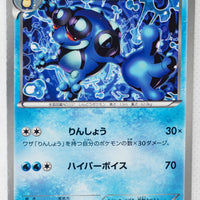 Japanese BW Ex Battle Boost 034/093 Seismitoad 1st Edition