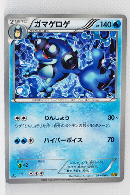 Japanese BW Ex Battle Boost 034/093 Seismitoad 1st Edition