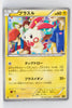 Japanese BW Ex Battle Boost 039/093 Plusle 1st Edition