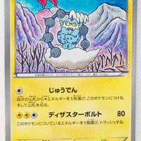 Japanese BW Ex Battle Boost 042/093 Thundurus 1st Edition