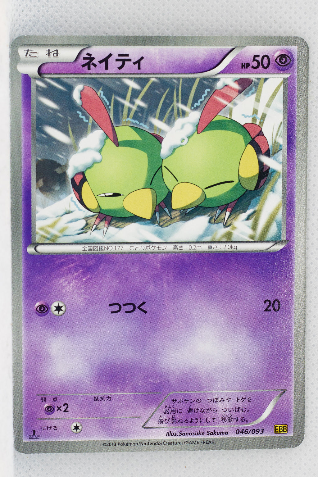 Japanese BW Ex Battle Boost 046/093 Natu 1st Edition