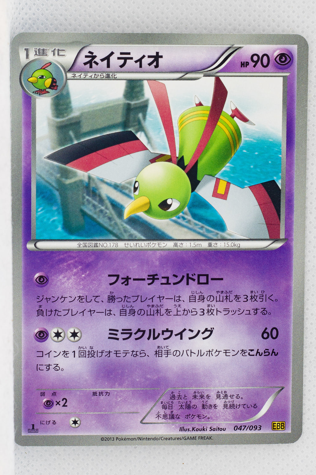 Japanese BW Ex Battle Boost 047/093 Xatu 1st Edition