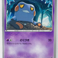 Japanese BW Ex Battle Boost 050/093 Croagunk 1st Edition