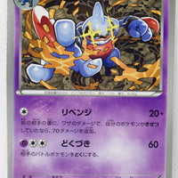 Japanese BW Ex Battle Boost 051/093 Toxicroak 1st Edition