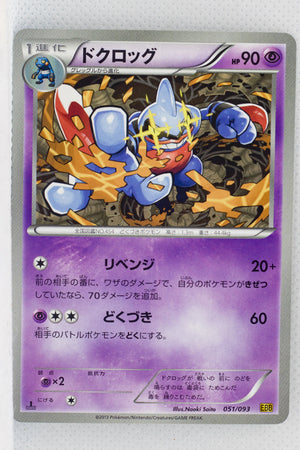 Japanese BW Ex Battle Boost 051/093 Toxicroak 1st Edition