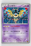 Japanese BW Ex Battle Boost 052/093 Sigilyph 1st Edition