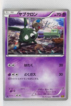 Japanese BW Ex Battle Boost 053/093 Trubbish 1st Edition