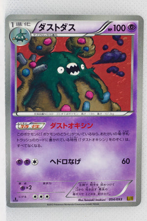 Japanese BW Ex Battle Boost 054/093 Garbodor 1st Edition