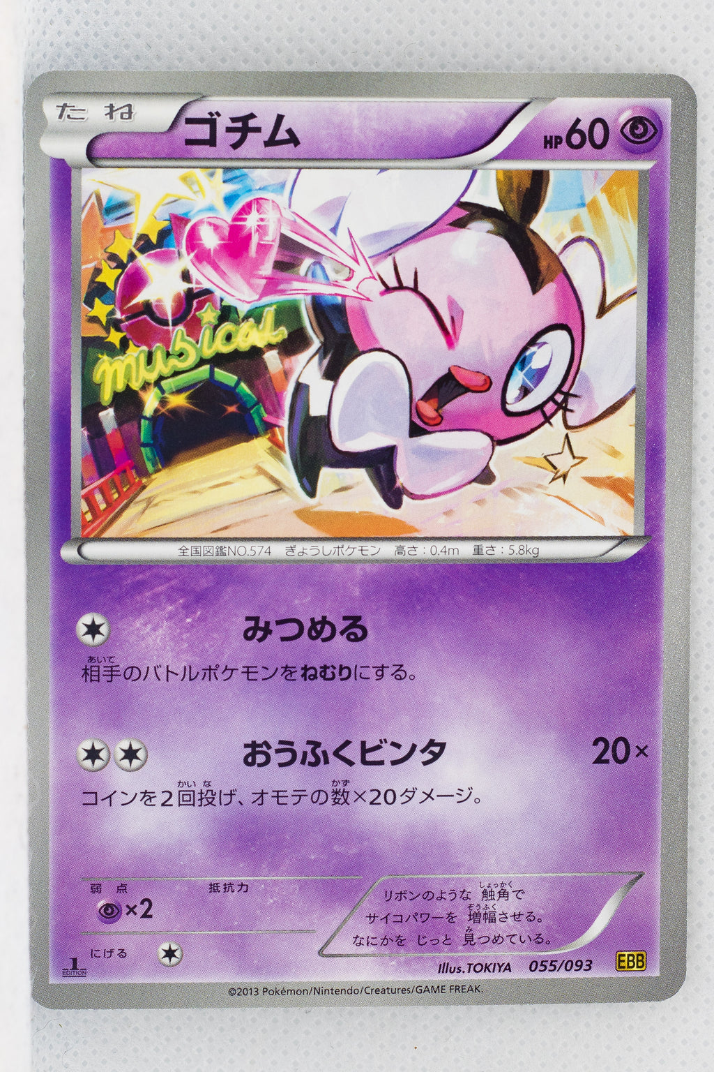 Japanese BW Ex Battle Boost 055/093 Gothita 1st Edition