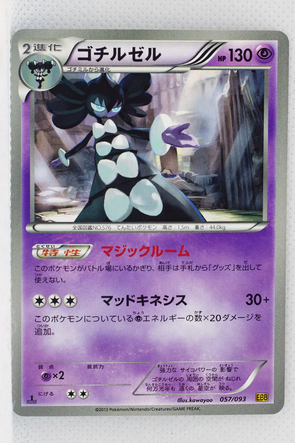 Japanese BW Ex Battle Boost 057/093 Gothitelle 1st Edition