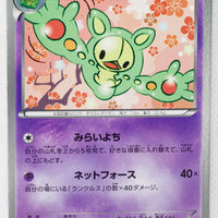 Japanese BW Ex Battle Boost 060/093 Reuniclus 1st Edition