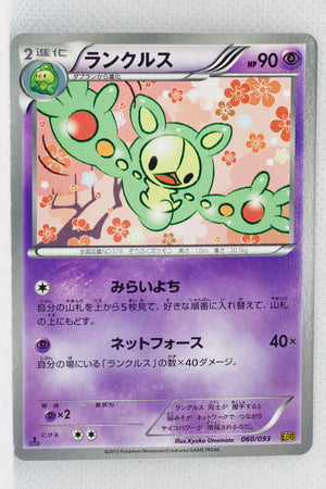 Japanese BW Ex Battle Boost 060/093 Reuniclus 1st Edition