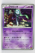 Japanese BW Ex Battle Boost 062/093 Meloetta 1st Edition