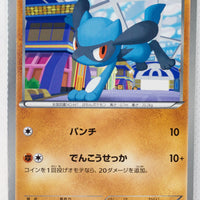 Japanese BW Ex Battle Boost 063/093 Riolu 1st Edition