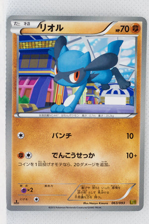 Japanese BW Ex Battle Boost 063/093 Riolu 1st Edition