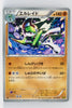 Japanese BW Ex Battle Boost 065/093 Gallade 1st Edition