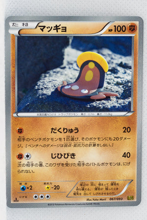 Japanese BW Ex Battle Boost 067/093 Stunfisk 1st Edition