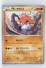 Japanese BW Ex Battle Boost 069/093 Landorus 1st Edition