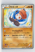 Japanese BW Ex Battle Boost 070/093 Meloetta 1st Edition