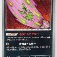 Japanese BW Ex Battle Boost 071/093 Spiritomb 1st Edition