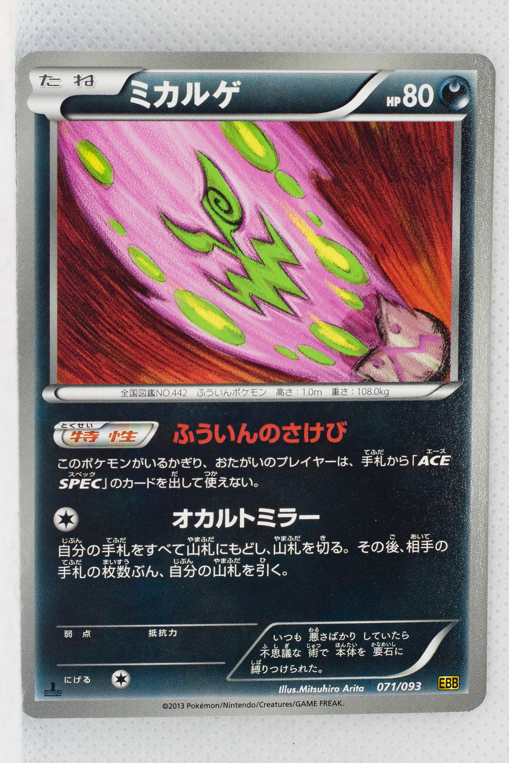 Japanese BW Ex Battle Boost 071/093 Spiritomb 1st Edition