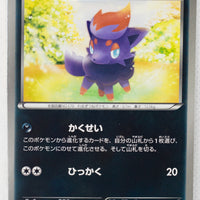 Japanese BW Ex Battle Boost 073/093 Zorua 1st Edition